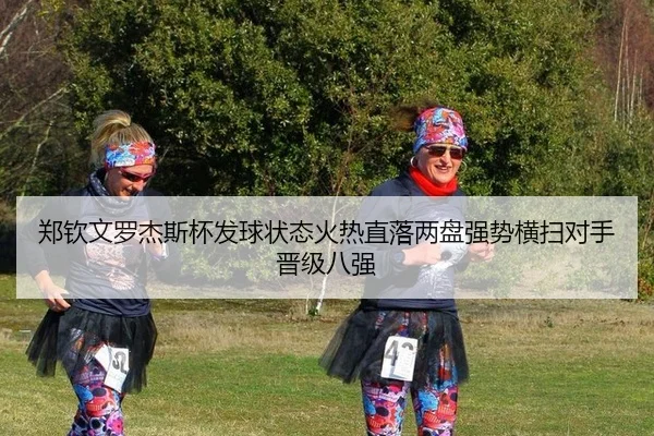 zheng-qin-wen-luo-jie-si-bei-fa-qiu-zhuang-tai-huo-re-zhi-luo-liang-pan-qiang-shi-heng-sao-dui-shou-jin-ji-ba-qiang-3-175.jpg